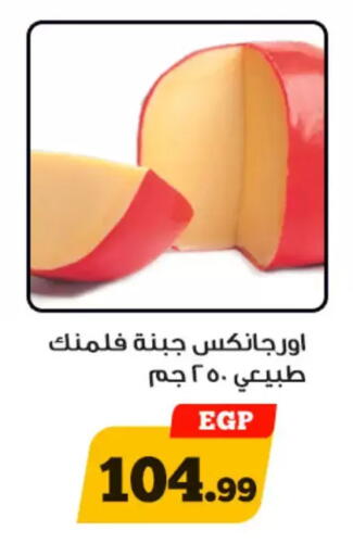 available at Awlad Ragab in Egypt - Cairo