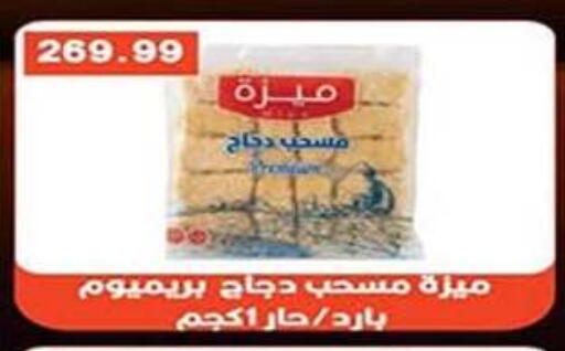 available at جرين هايبر ماركت in Egypt - القاهرة