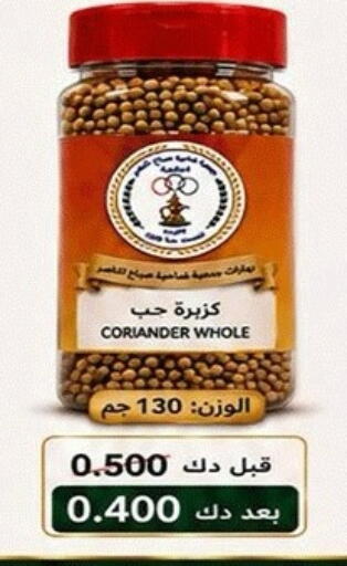 Coriander available at جمعية ضاحية صباح الناصر التعاونية in الكويت - مدينة الكويت
