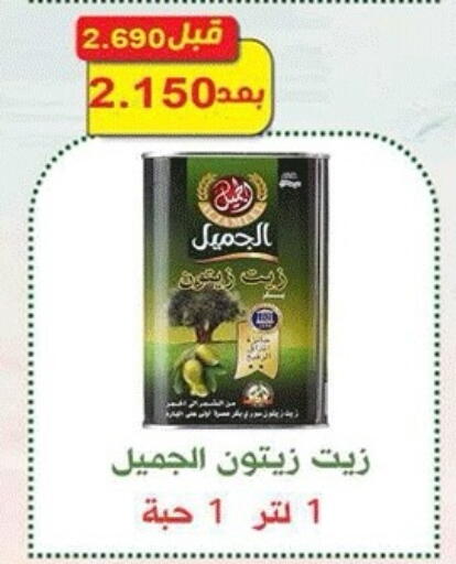 available at جمعية ضاحية صباح الناصر التعاونية in الكويت - مدينة الكويت