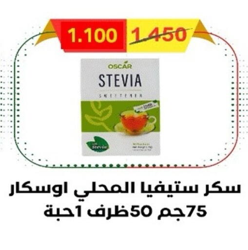 available at جمعية ضاحية صباح الناصر التعاونية in الكويت - مدينة الكويت