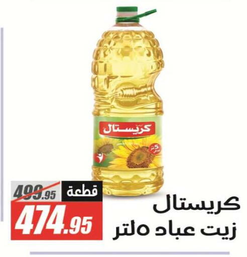 available at El Fergany Hyper Market   in Egypt - Cairo