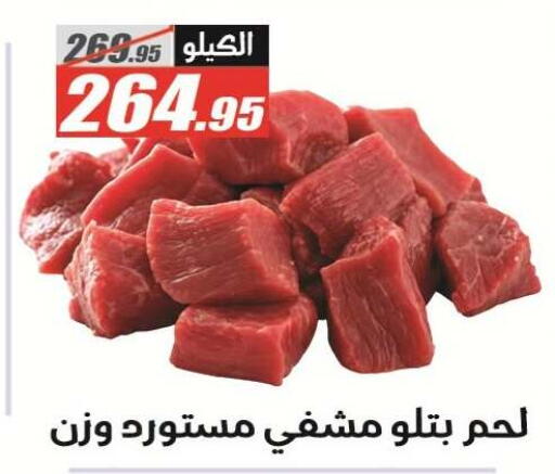 available at El Fergany Hyper Market   in Egypt - Cairo