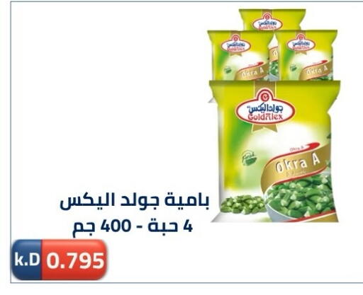 Okra available at جمعية ضاحية صباح الناصر التعاونية in الكويت - مدينة الكويت