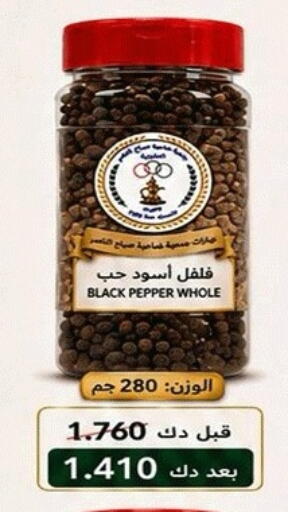 Pepper available at جمعية ضاحية صباح الناصر التعاونية in الكويت - مدينة الكويت