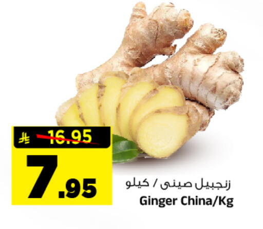 Ginger from China available at المدينة هايبرماركت in مملكة العربية السعودية, السعودية, سعودية - الرياض