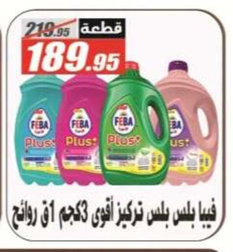available at El Fergany Hyper Market   in Egypt - Cairo