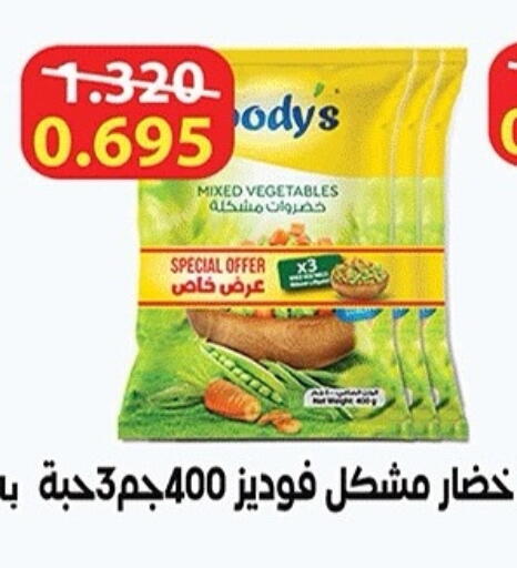 available at جمعية ضاحية صباح الناصر التعاونية in الكويت - مدينة الكويت