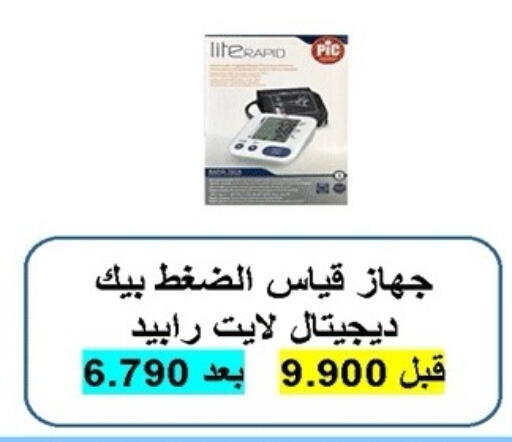 available at Sabah Al-Nasser Cooperative Society in Kuwait - Kuwait City