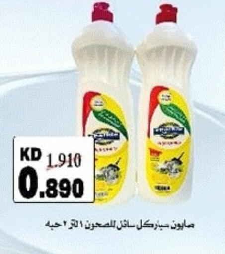 available at جمعية ضاحية صباح الناصر التعاونية in الكويت - مدينة الكويت