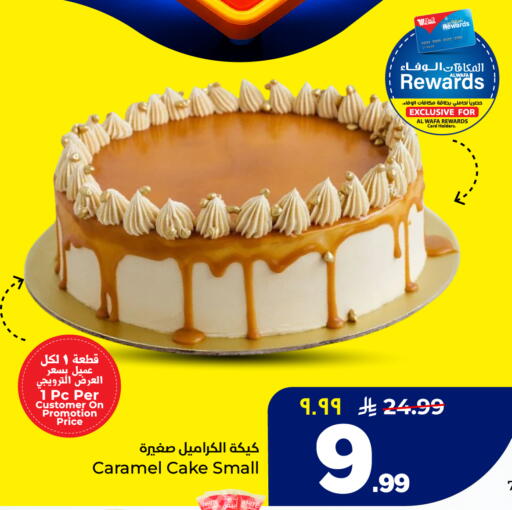 available at هايبر الوفاء in مملكة العربية السعودية, السعودية, سعودية - جدة
