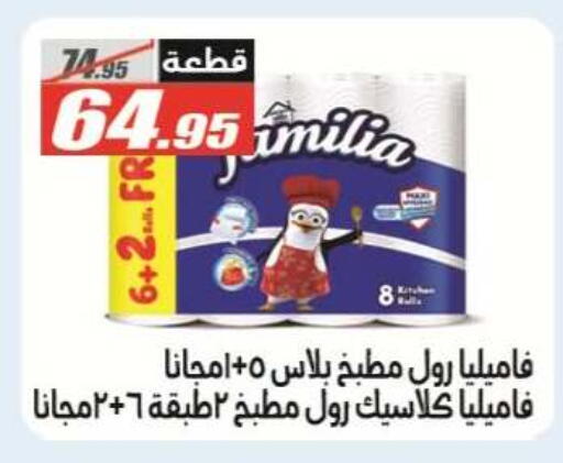 available at El Fergany Hyper Market   in Egypt - Cairo