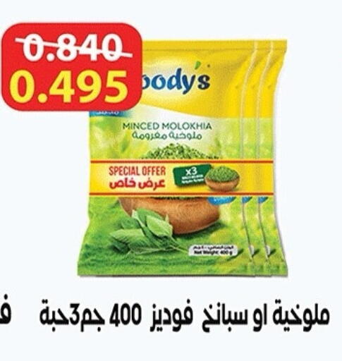 available at جمعية ضاحية صباح الناصر التعاونية in الكويت - مدينة الكويت
