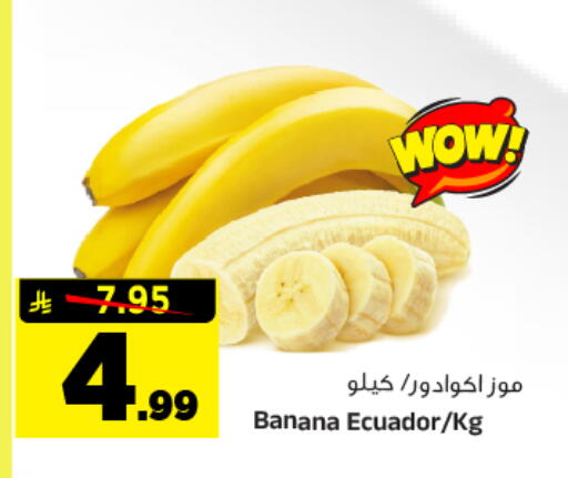 Banana from Ecuador available at المدينة هايبرماركت in مملكة العربية السعودية, السعودية, سعودية - الرياض