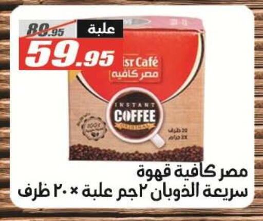 available at El Fergany Hyper Market   in Egypt - Cairo