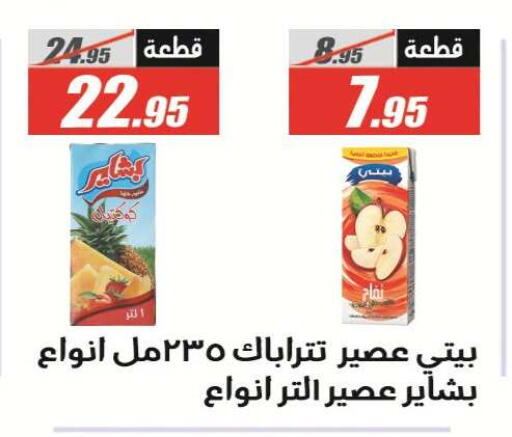 available at El Fergany Hyper Market   in Egypt - Cairo