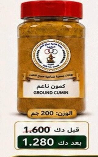 Cumin available at جمعية ضاحية صباح الناصر التعاونية in الكويت - مدينة الكويت