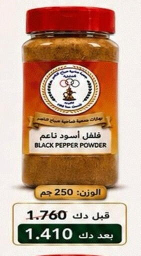 Pepper available at جمعية ضاحية صباح الناصر التعاونية in الكويت - مدينة الكويت