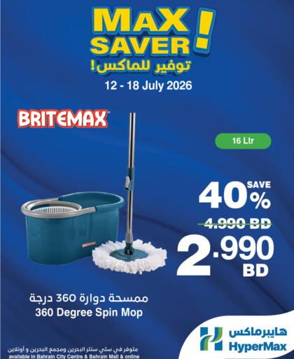available at هايبرماكس in البحرين