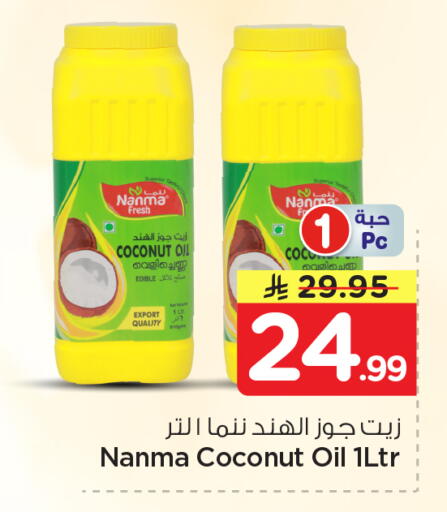 Coconut available at نستو in مملكة العربية السعودية, السعودية, سعودية - الخرج