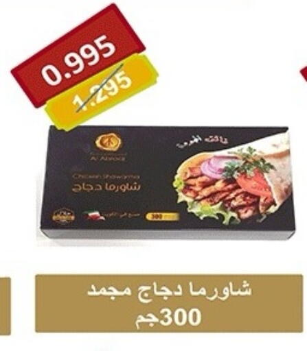 available at جمعية ضاحية صباح الناصر التعاونية in الكويت - مدينة الكويت