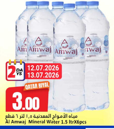available at دانة هايبرماركت in قطر - الريان