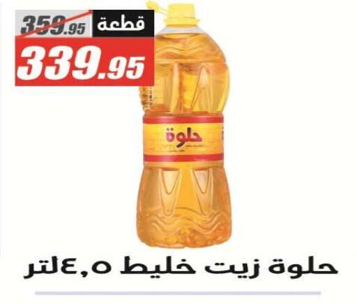 available at El Fergany Hyper Market   in Egypt - Cairo