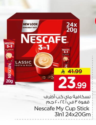 available at نستو in مملكة العربية السعودية, السعودية, سعودية - الخبر‎