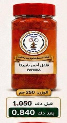 Paprika available at جمعية ضاحية صباح الناصر التعاونية in الكويت - مدينة الكويت