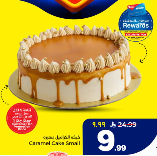 available at هايبر الوفاء in مملكة العربية السعودية, السعودية, سعودية - جدة