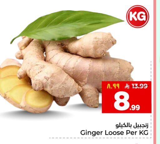 Ginger available at هايبر الوفاء in مملكة العربية السعودية, السعودية, سعودية - جدة