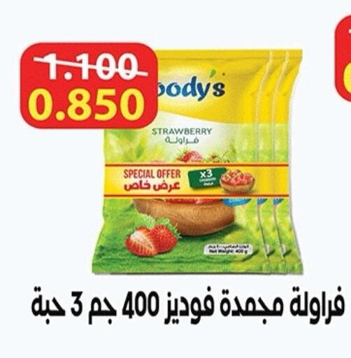 Strawberry available at جمعية ضاحية صباح الناصر التعاونية in الكويت - مدينة الكويت