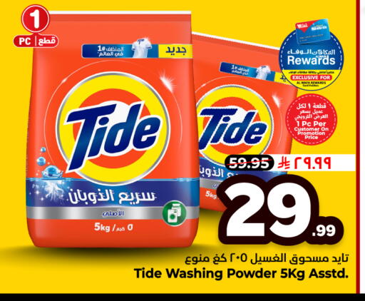 available at Hyper Al Wafa in KSA, Saudi Arabia, Saudi - Riyadh
