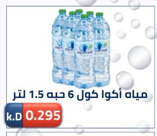 available at جمعية ضاحية صباح الناصر التعاونية in الكويت - مدينة الكويت
