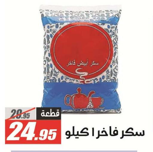 available at الفرجاني هايبر ماركت in Egypt - القاهرة