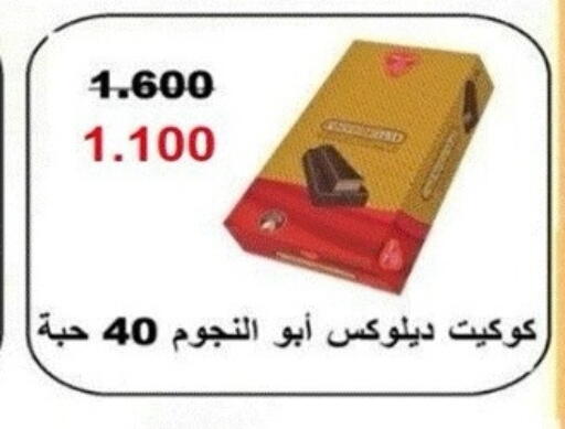 available at جمعية ضاحية صباح الناصر التعاونية in الكويت - مدينة الكويت