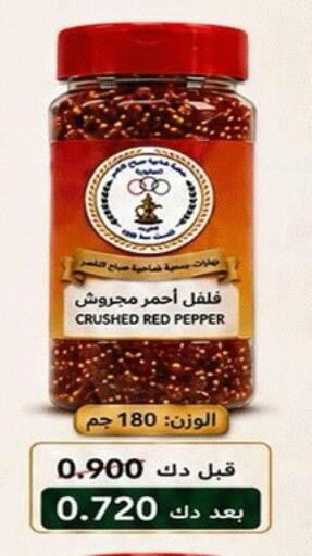 Pepper available at جمعية ضاحية صباح الناصر التعاونية in الكويت - مدينة الكويت