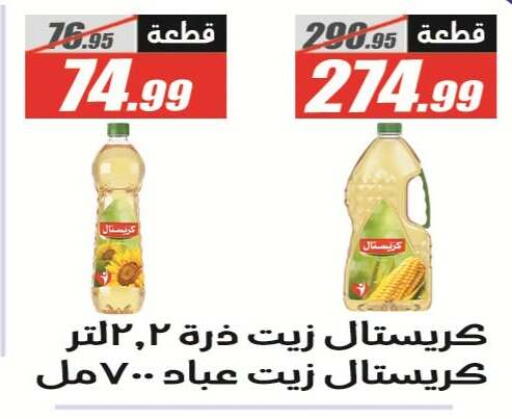 available at El Fergany Hyper Market   in Egypt - Cairo