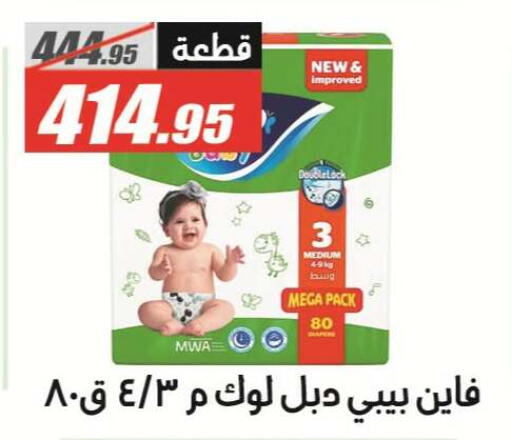 available at El Fergany Hyper Market   in Egypt - Cairo