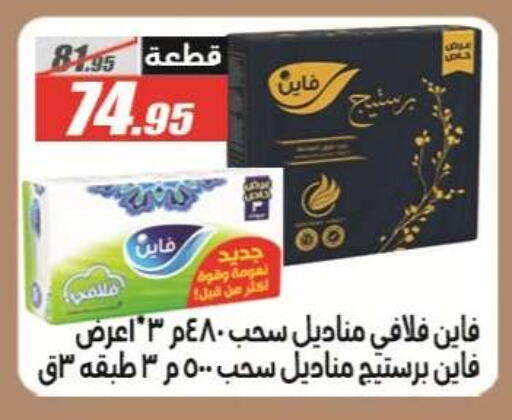 available at El Fergany Hyper Market   in Egypt - Cairo