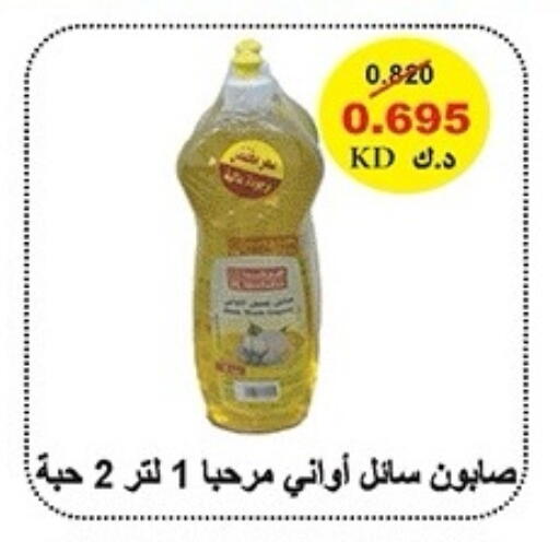 available at جمعية ضاحية صباح الناصر التعاونية in الكويت - مدينة الكويت