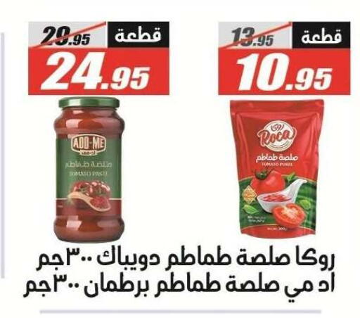 Tomato available at El Fergany Hyper Market   in Egypt - Cairo