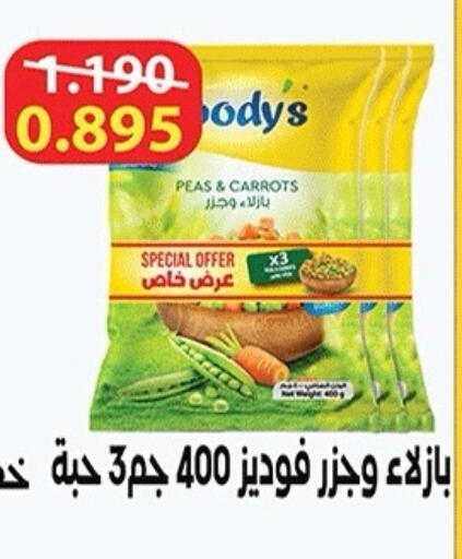 Peas available at جمعية ضاحية صباح الناصر التعاونية in الكويت - مدينة الكويت