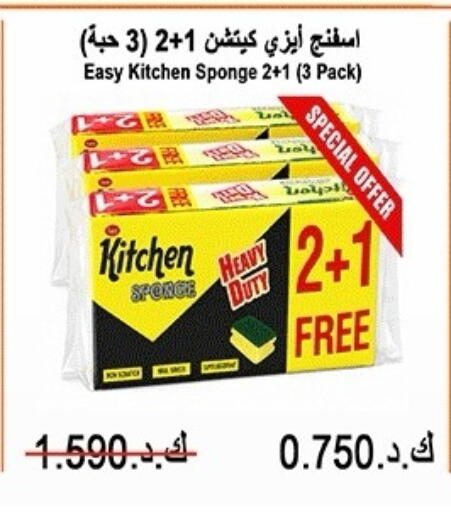 available at جمعية ضاحية صباح الناصر التعاونية in الكويت - مدينة الكويت