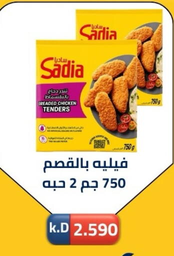available at جمعية ضاحية صباح الناصر التعاونية in الكويت - مدينة الكويت