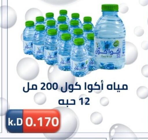 available at جمعية ضاحية صباح الناصر التعاونية in الكويت - مدينة الكويت