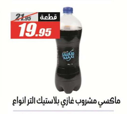 available at El Fergany Hyper Market   in Egypt - Cairo