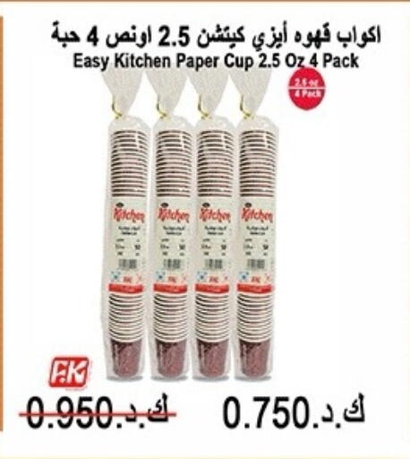 available at Sabah Al-Nasser Cooperative Society in Kuwait - Kuwait City
