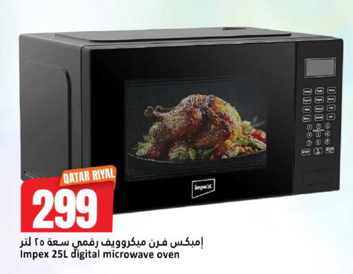 available at دانة هايبرماركت in قطر - الريان
