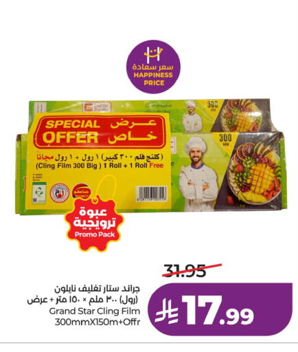 available at LULU Hypermarket in KSA, Saudi Arabia, Saudi - Riyadh